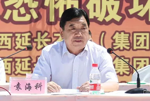 擅权妄为陕西延长石油原副总经理袁海科被双开