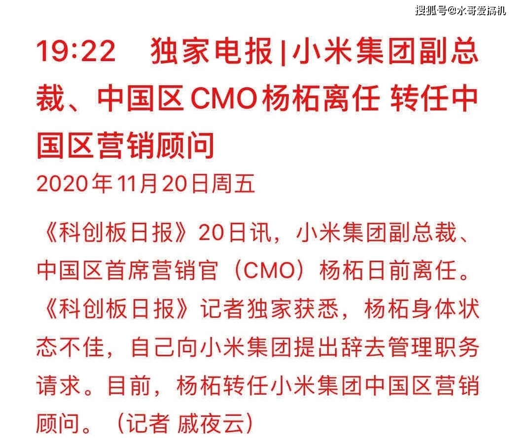 杨柘卸任小米CMO，他的履历有点秀？_搜狐网