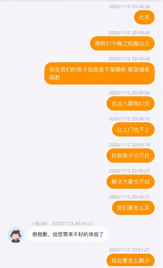 蛋壳不靠谱找自如？一样不是个东西