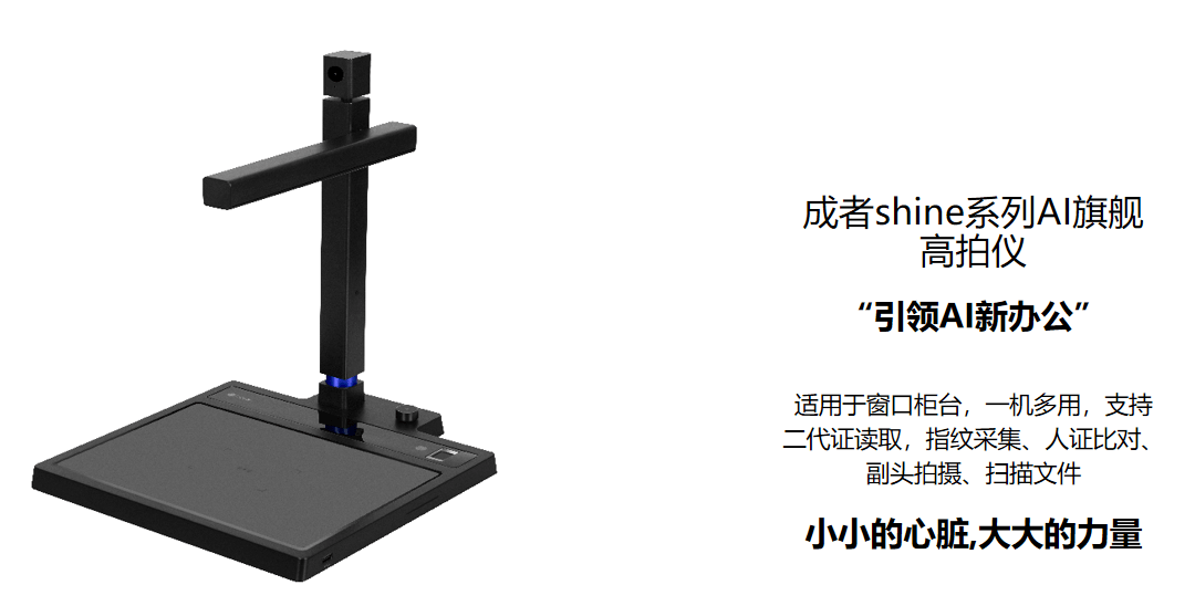 czur 旗舰高拍仪,一款采用cmos数字成像技术的新型高拍仪,具有体积小