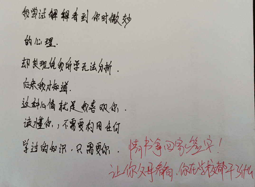 高中生"学霸式"情书走红,老师看后捧腹大笑,网友:自愧