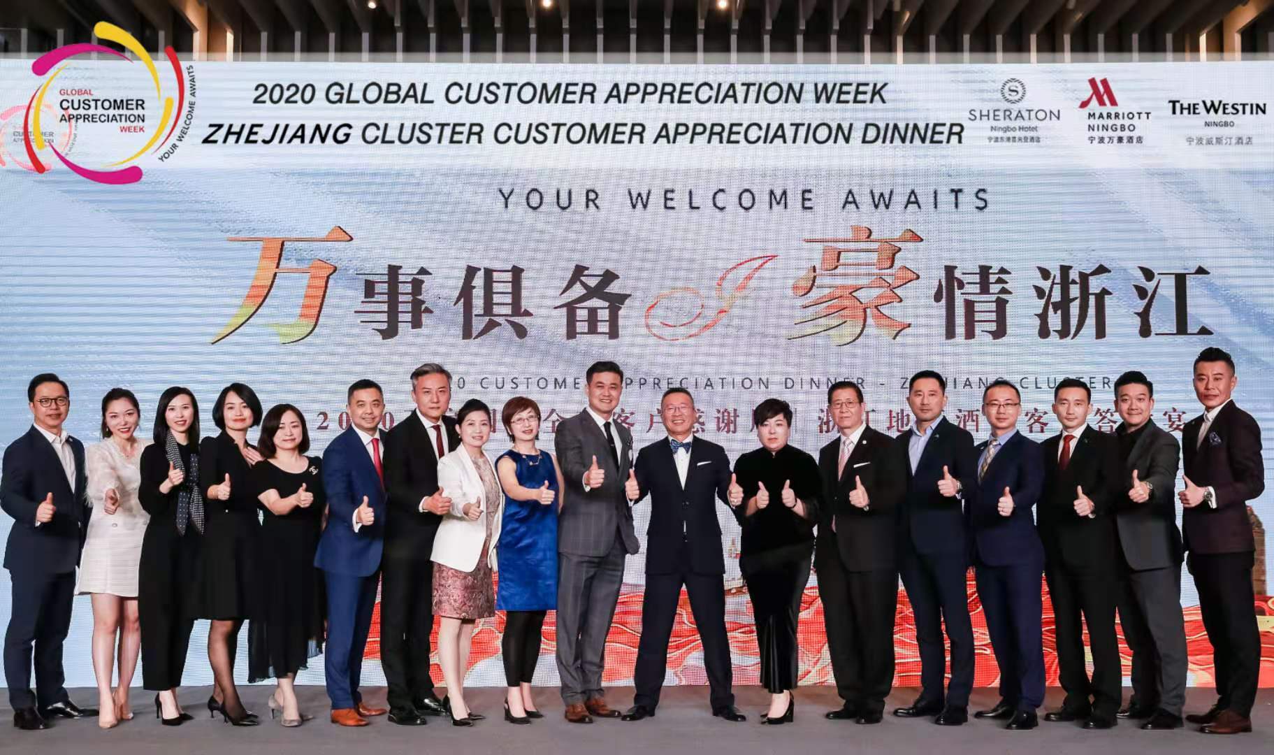 2020年全球酒店集团_2020万豪国际答谢周成都区酒店联合答谢派对-不出国