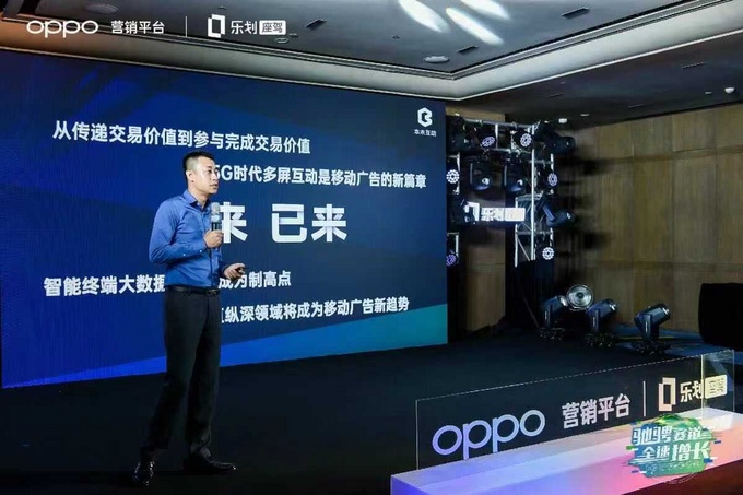 乐划锁|OPPO FAST营销落地汽车行业，传统营销方法论迎来新的挑战