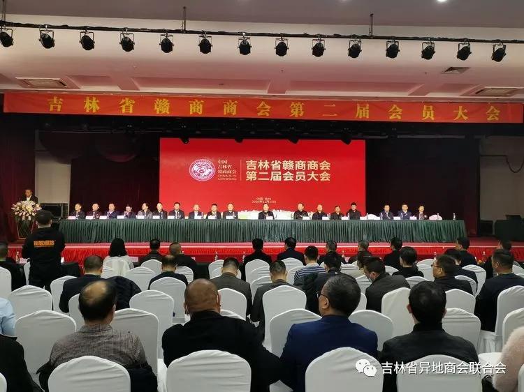 热烈祝贺吉林省赣商商会第二届会员大会胜利召开