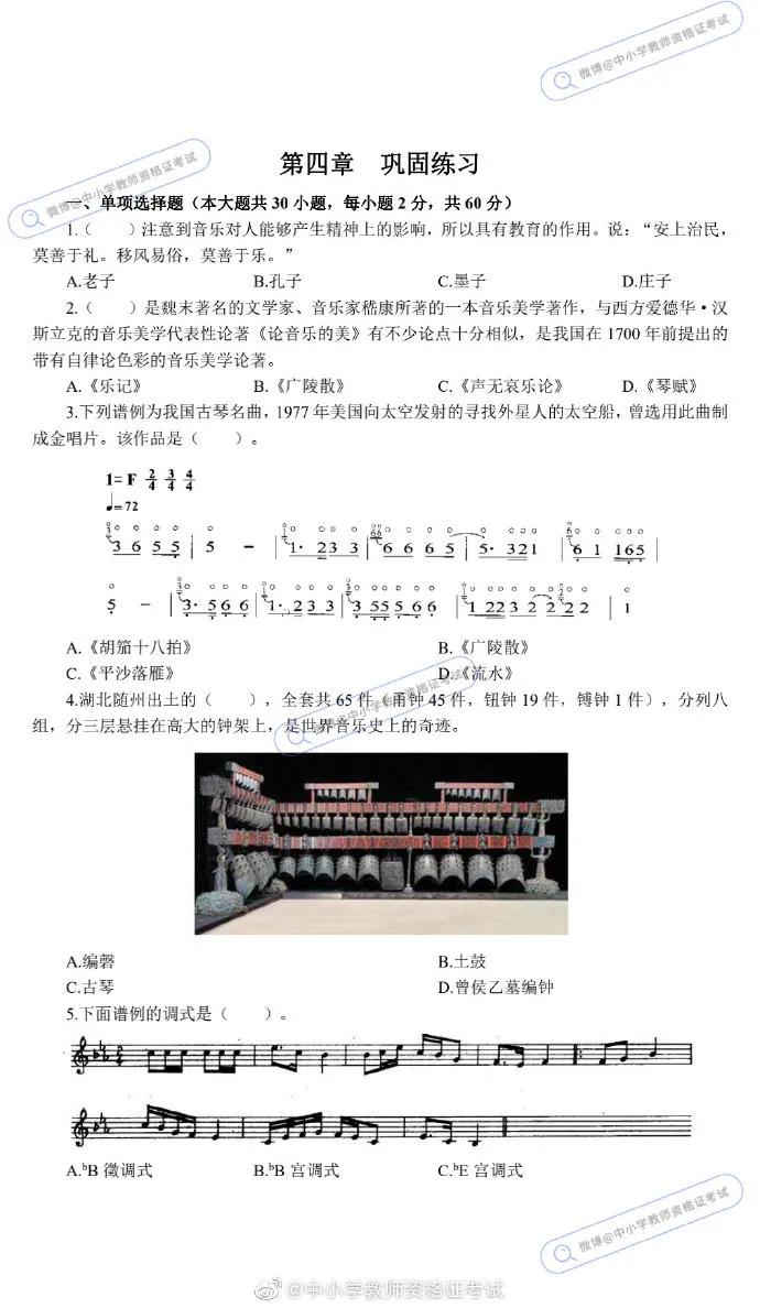 简谱教资考试_教资考试钢琴简谱