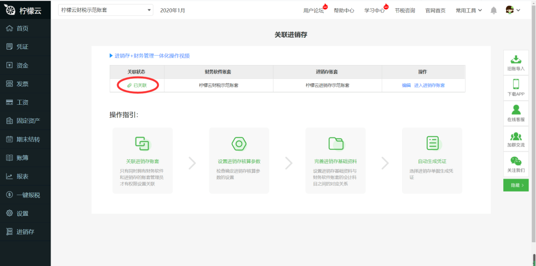 有没有免费的进销存 45505ac17b7048e583808d640e4d7e41.png