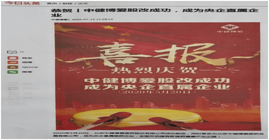 签约交费“给产品、配股票、分红” 中健博爱意欲何为？(图2)