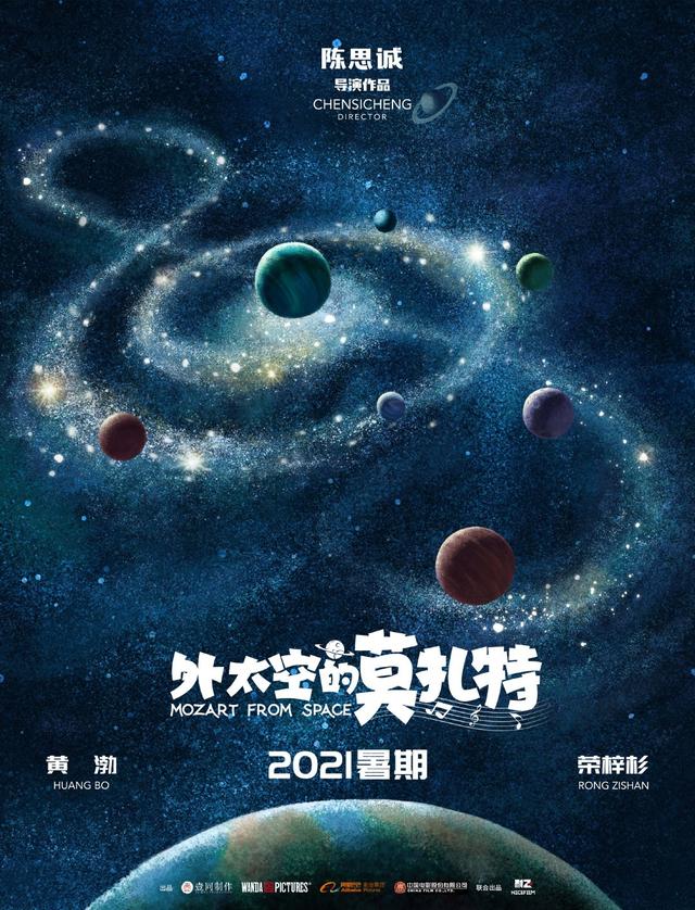 陈思诚科幻新片定档明年暑期，喜剧影帝黄渤加