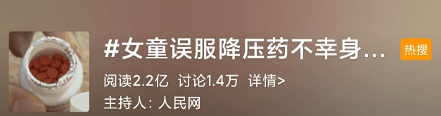 孩子|隔代育儿又生悲剧！女童误服降压药后未及时送医不幸身亡