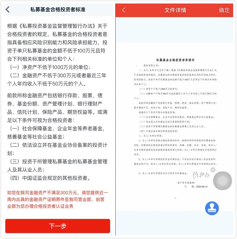合格的投资者。通过上传资产证明文件，我成功在线上完成了投资者认证。认证成功后，app对我进行了人脸识