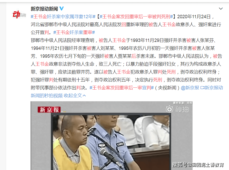 王书金案重审后被判死刑:法院未认定其为聂树斌案真凶,律师说王书金将