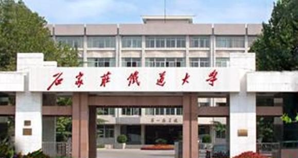 石家庄铁道大学排名_石家庄铁道大学(3)