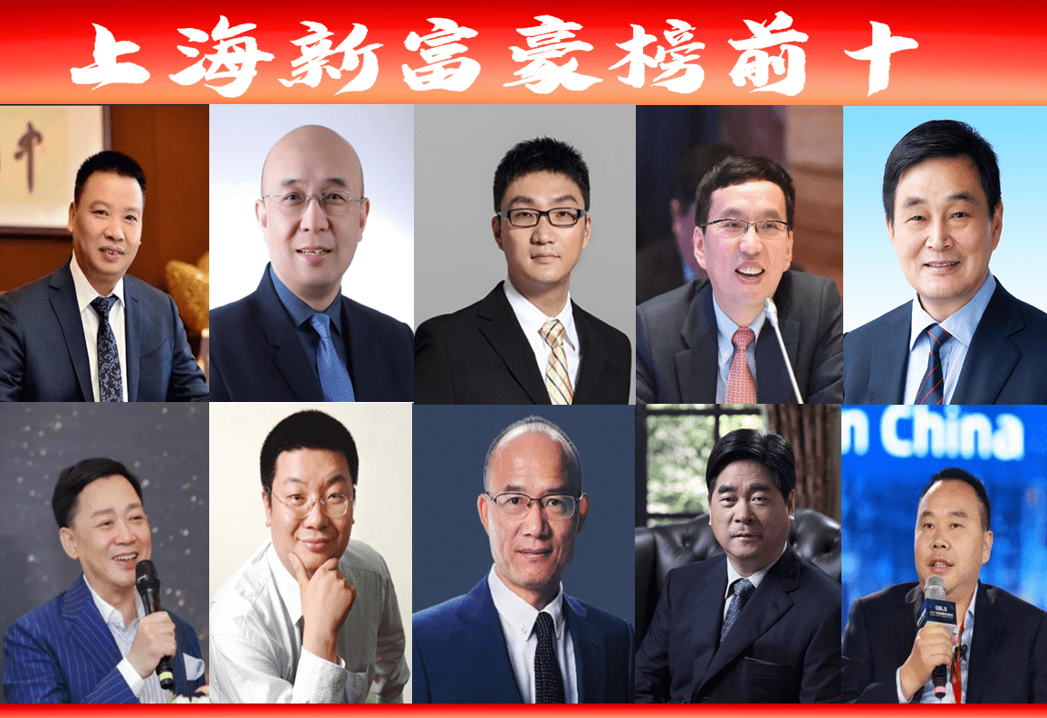 谁才是首富上海最新富豪榜前十出炉40岁身价20418亿