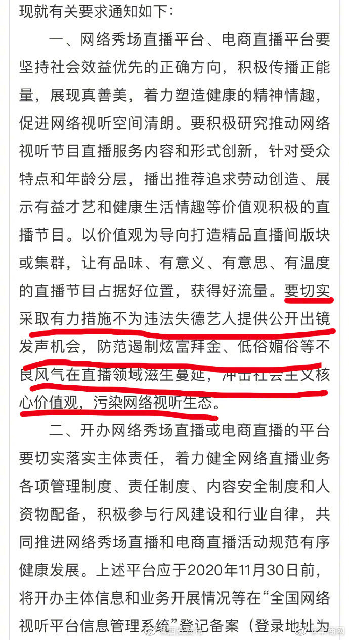 #关注#  【广电总局：#不为劣迹艺人提供公开出镜