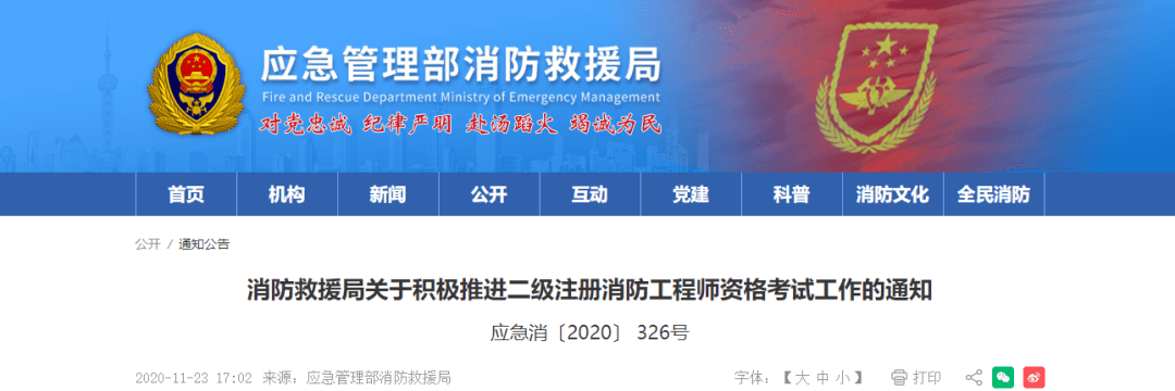 2020年二级消防工程师考试真的来了(最新发布)