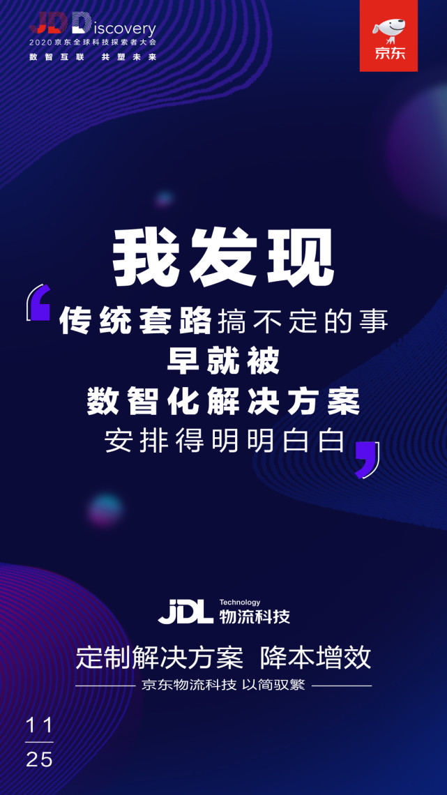 高科技|智能快递车、智能快递柜…除了这些，JDD大会有更多物流高科技！