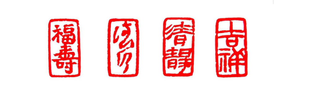 孙家潭 | "韦陟朵云"——简谈元代花押印