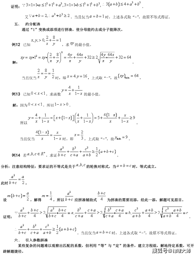 均值|看看你掌握了几种吧！高中数学：八种方法求解均值不等式