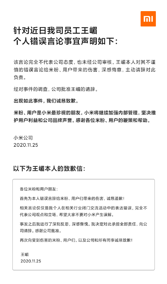 小米员工为错误言论道歉并离职，同样的话，为