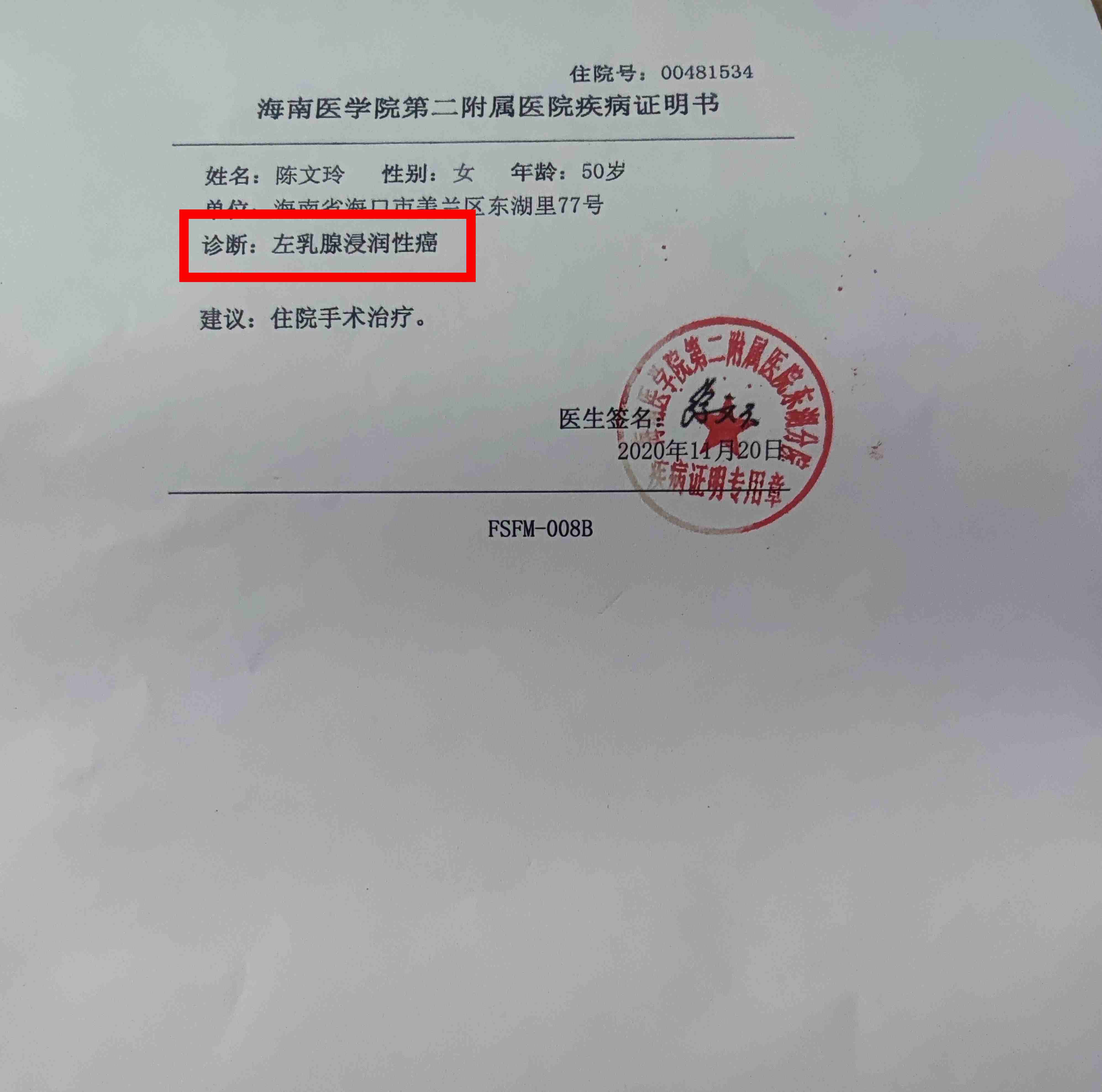 海口一家4口3人无业父亲残疾妈妈又患乳腺癌无助家庭渴望得到帮助
