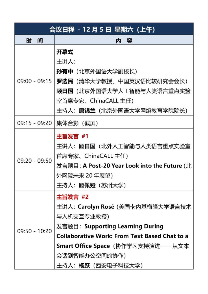 会议|北外网院三号会议通知 | 2020(第16届)语言智能教学国际会议