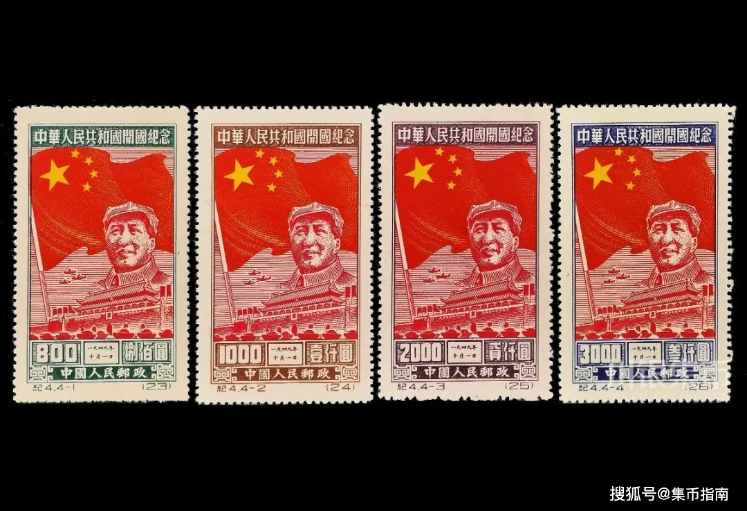 【老精稀】1949年开国纪念邮票,值得人手一套!