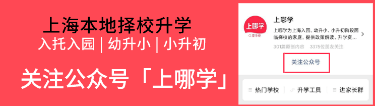 没房产不能报名?2020上海16区民办小学招生条件全解析!部分还有积分要求!