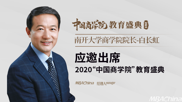 中国管理学院排名_榜单|《商界评论》发布“2019中国最佳商学院排行榜