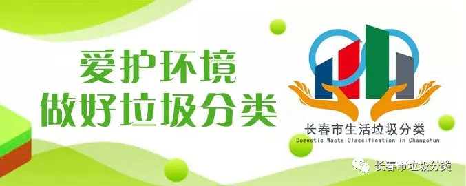 垃圾分类进万家，长春这些街道社区分类经验各
