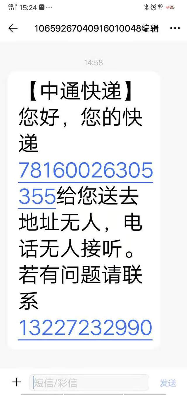 快递公司短信