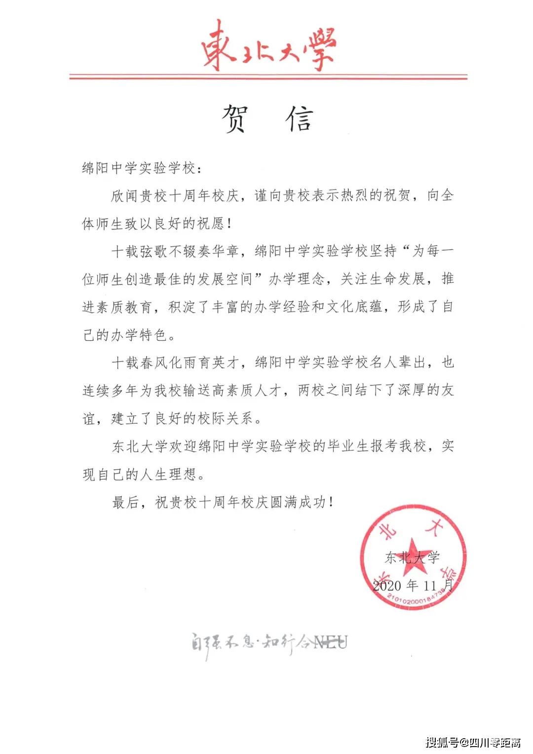 深圳|五洲齐鸣，八方来贺丨全国上百所知名高校为绵中实验发来十周年校庆贺信！