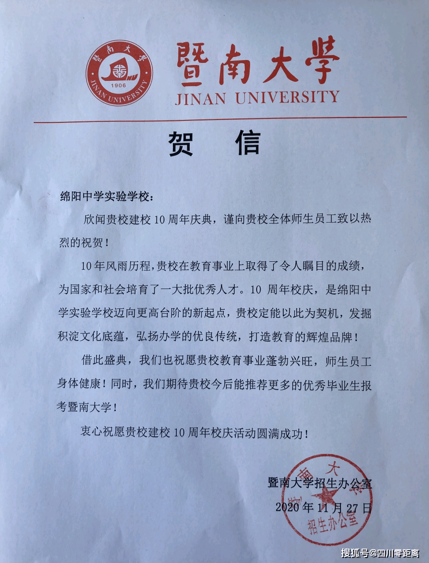 深圳|五洲齐鸣，八方来贺丨全国上百所知名高校为绵中实验发来十周年校庆贺信！