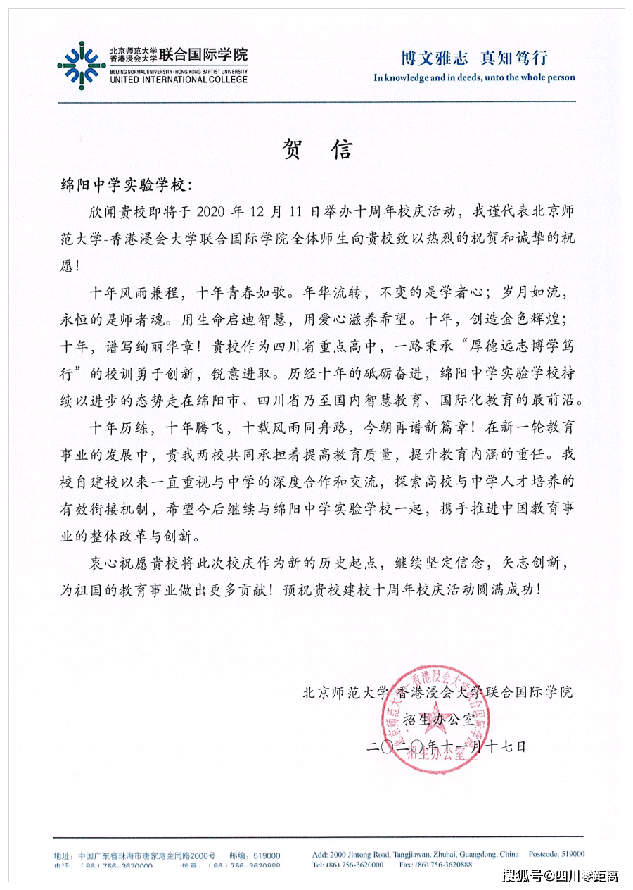 深圳|五洲齐鸣，八方来贺丨全国上百所知名高校为绵中实验发来十周年校庆贺信！