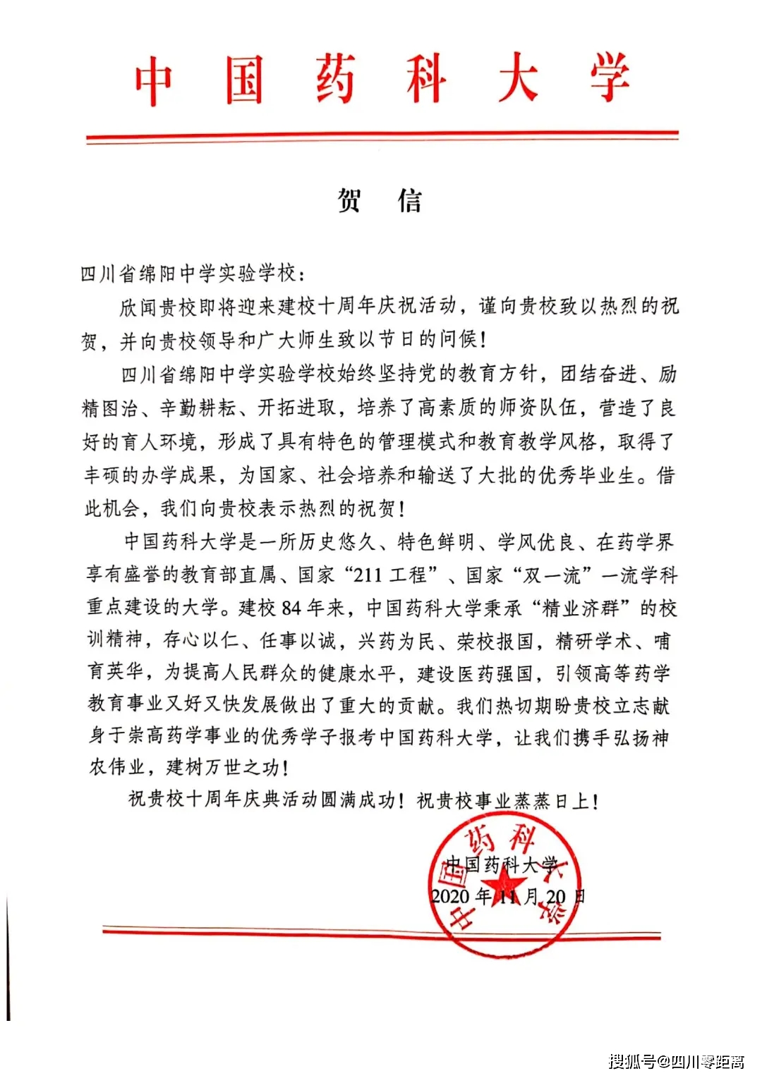 深圳|五洲齐鸣，八方来贺丨全国上百所知名高校为绵中实验发来十周年校庆贺信！