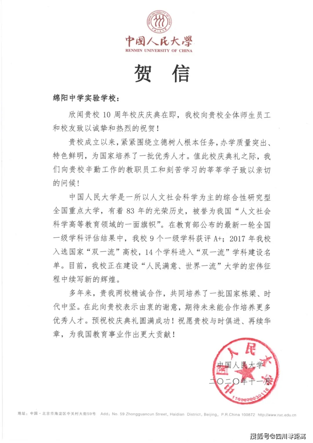 深圳|五洲齐鸣，八方来贺丨全国上百所知名高校为绵中实验发来十周年校庆贺信！