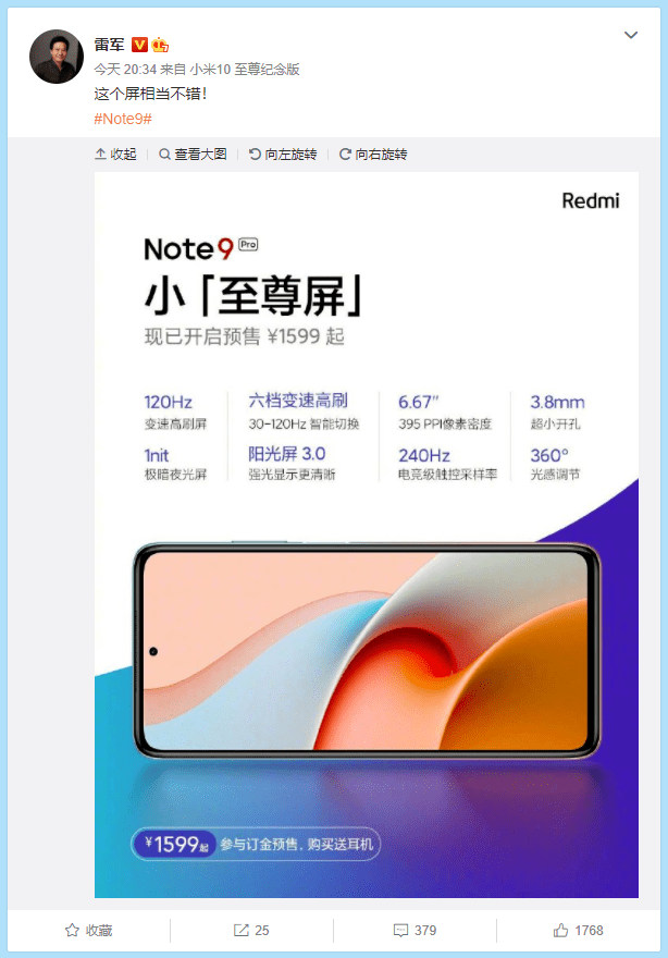 Redmi Note 9 Pro的螢幕稱作小至尊沒毛病！同價位沒對手 科技 第2張