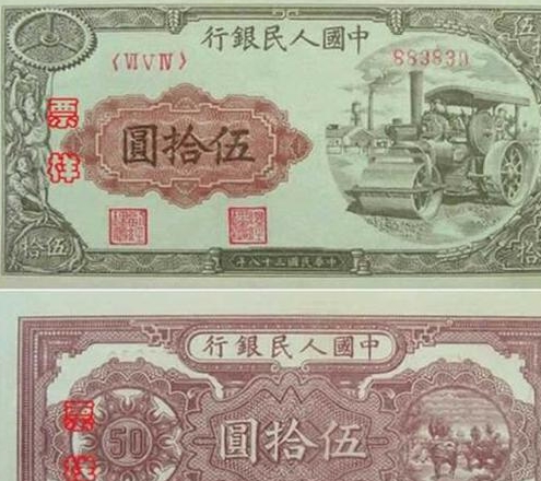 第一套人民币压路机50元纸币的收藏价值