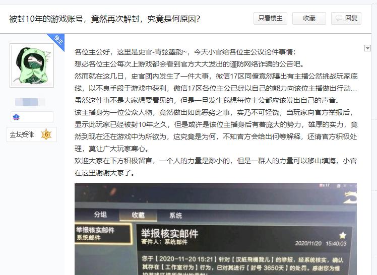 举报|鸿图之下：骗钱主播被封10年，账号却已解封？名字不同ID一样