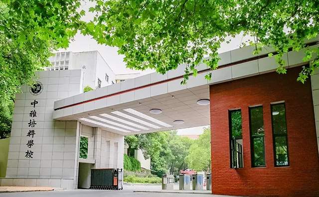 长沙2020年高中排名_湖南省高中排名前5,名校扎堆相聚于长沙,考进就算提