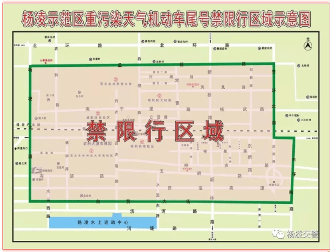 重要提醒:杨凌城区明天起实行机动车禁限行!