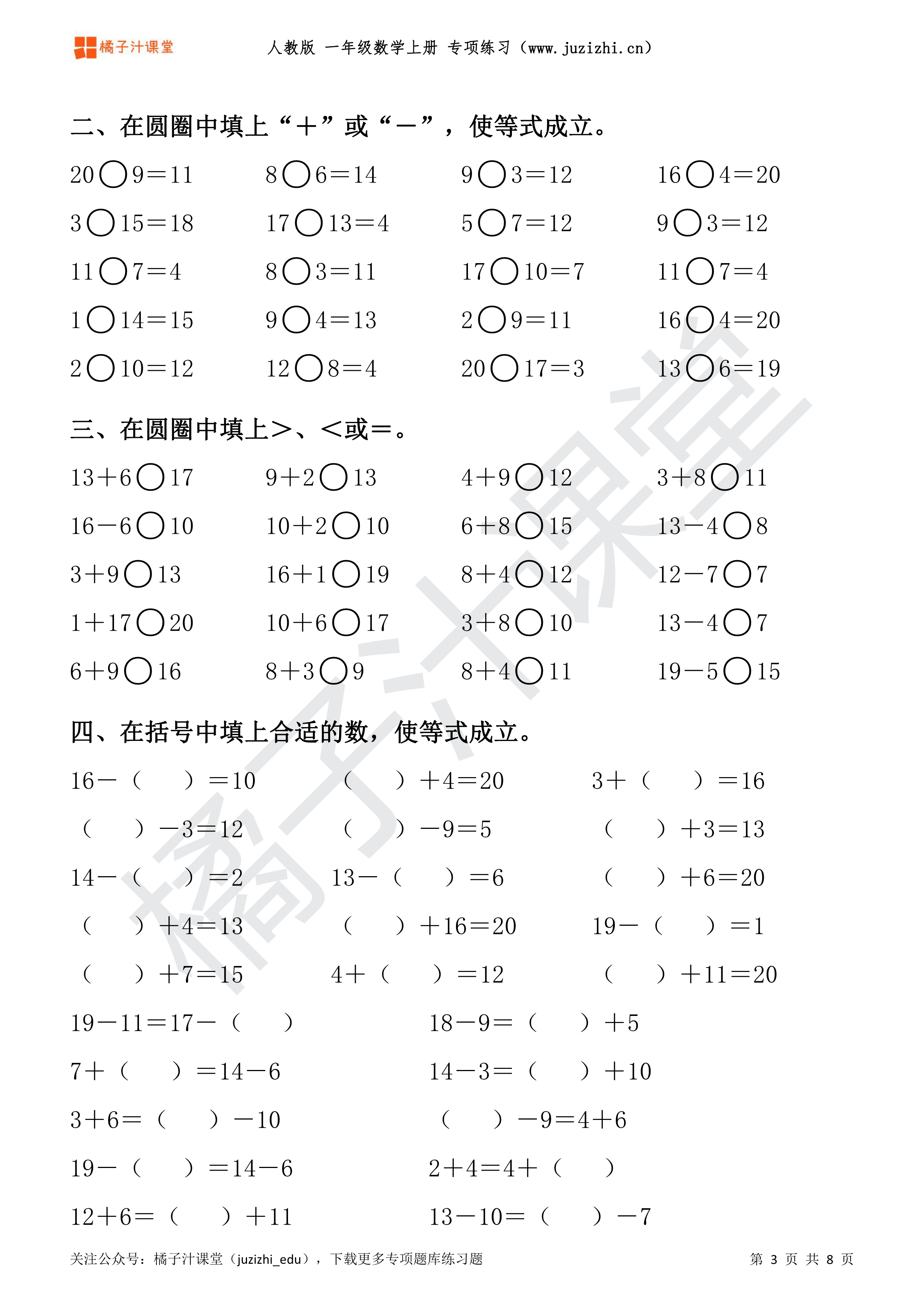 人教版小学数学一年级上册《计算题》专项练习题