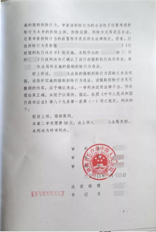 京平胜诉时刻 强制拆除,被法院确认违法