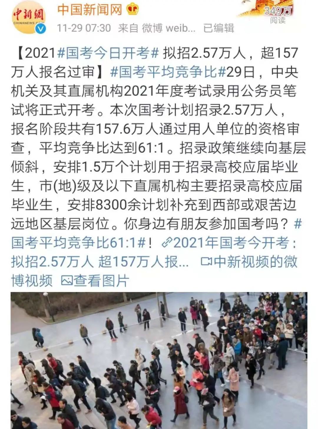 35岁前考公“上岸”，这才是90后眼中的福报