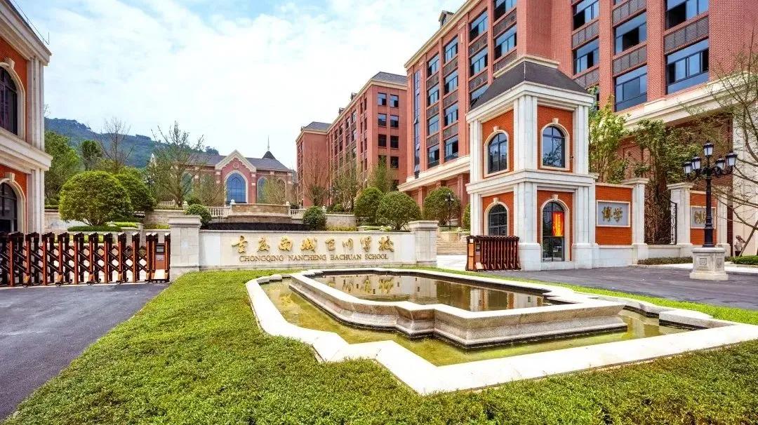 重庆南城巴川学校,是中国教育巴川系办学版图中又一所高起点新校.