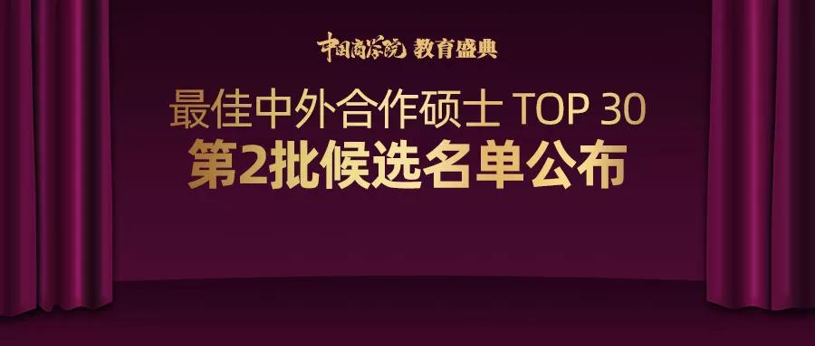 中国商学院排名2020_2020信用中国年度榜单发布,微淼商学院品牌实力再获