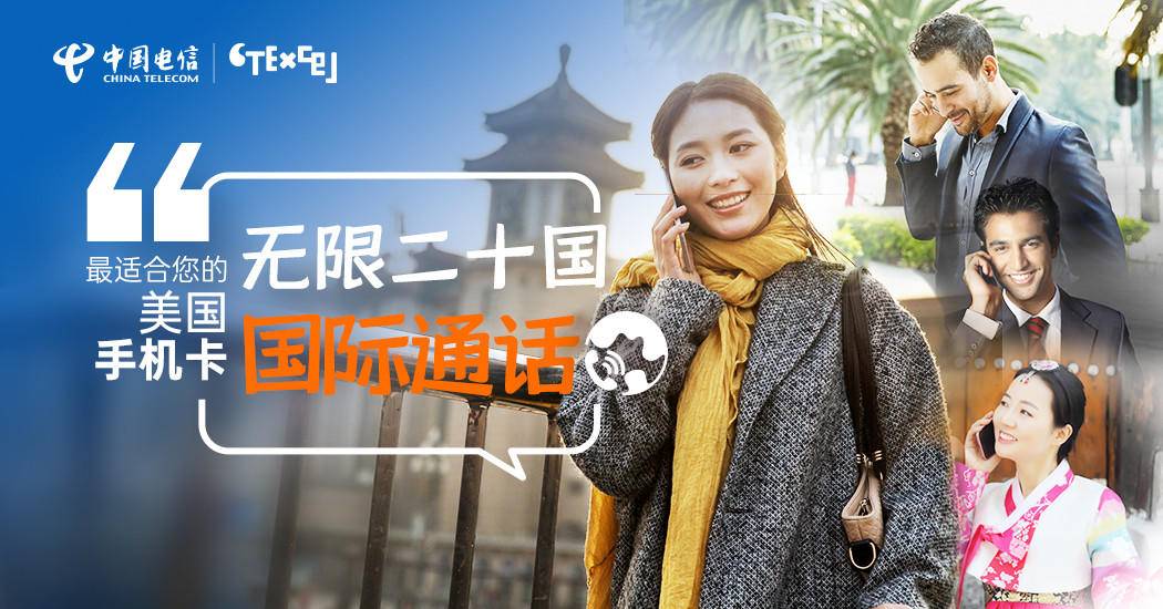 国外拨打中国电信电话