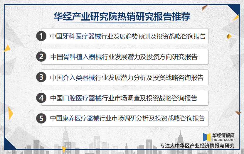 牙科医疗器械行业发展现状及趋势分析民营资本持续发力「图」(图4)