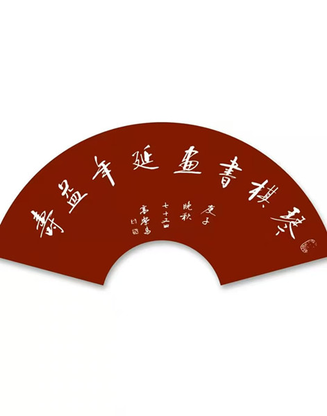 高荣昌先生书法作品欣赏（图20）