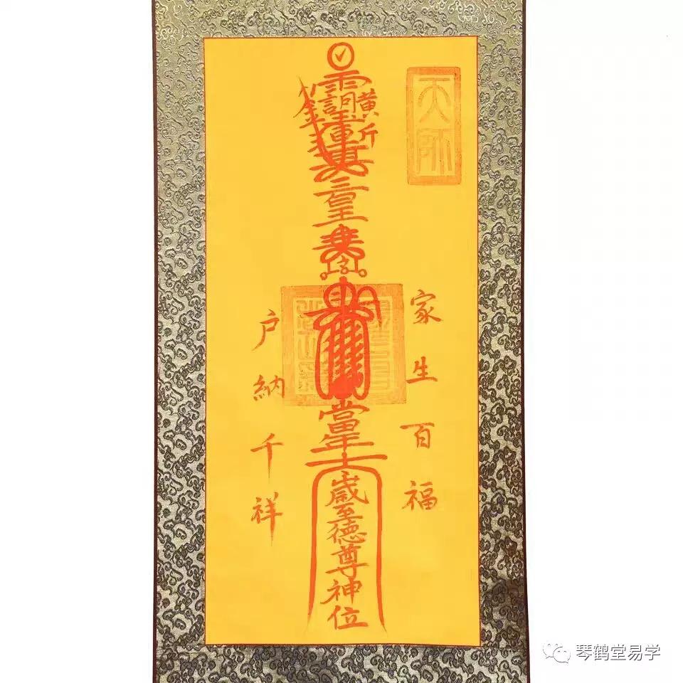 十四,化太岁符(天师版)