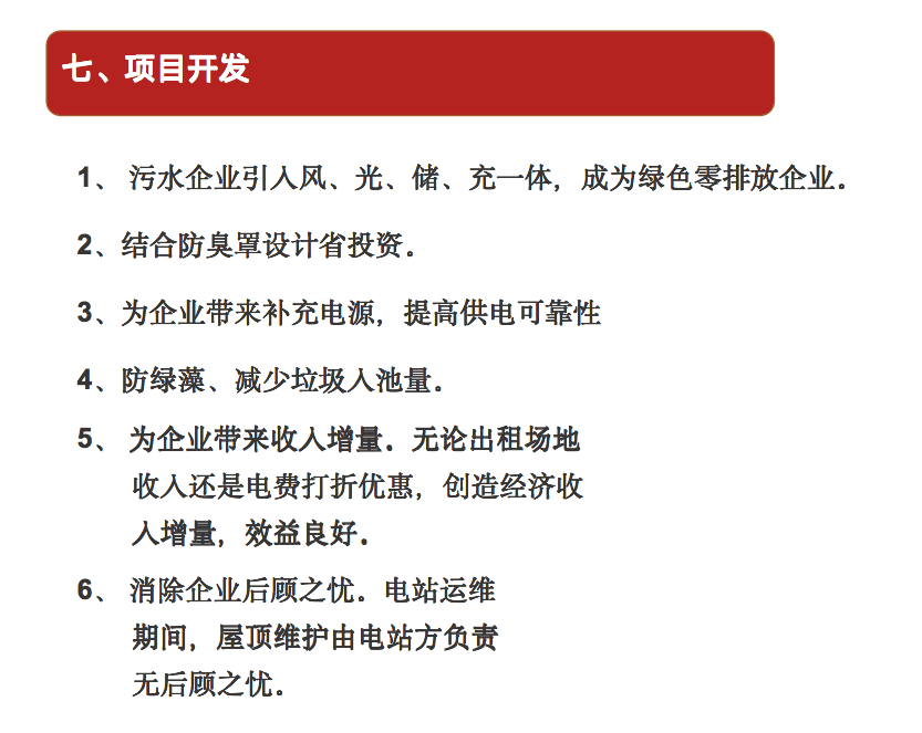 污水处理厂|干货！分布式光伏+污水处理厂项目设计详解